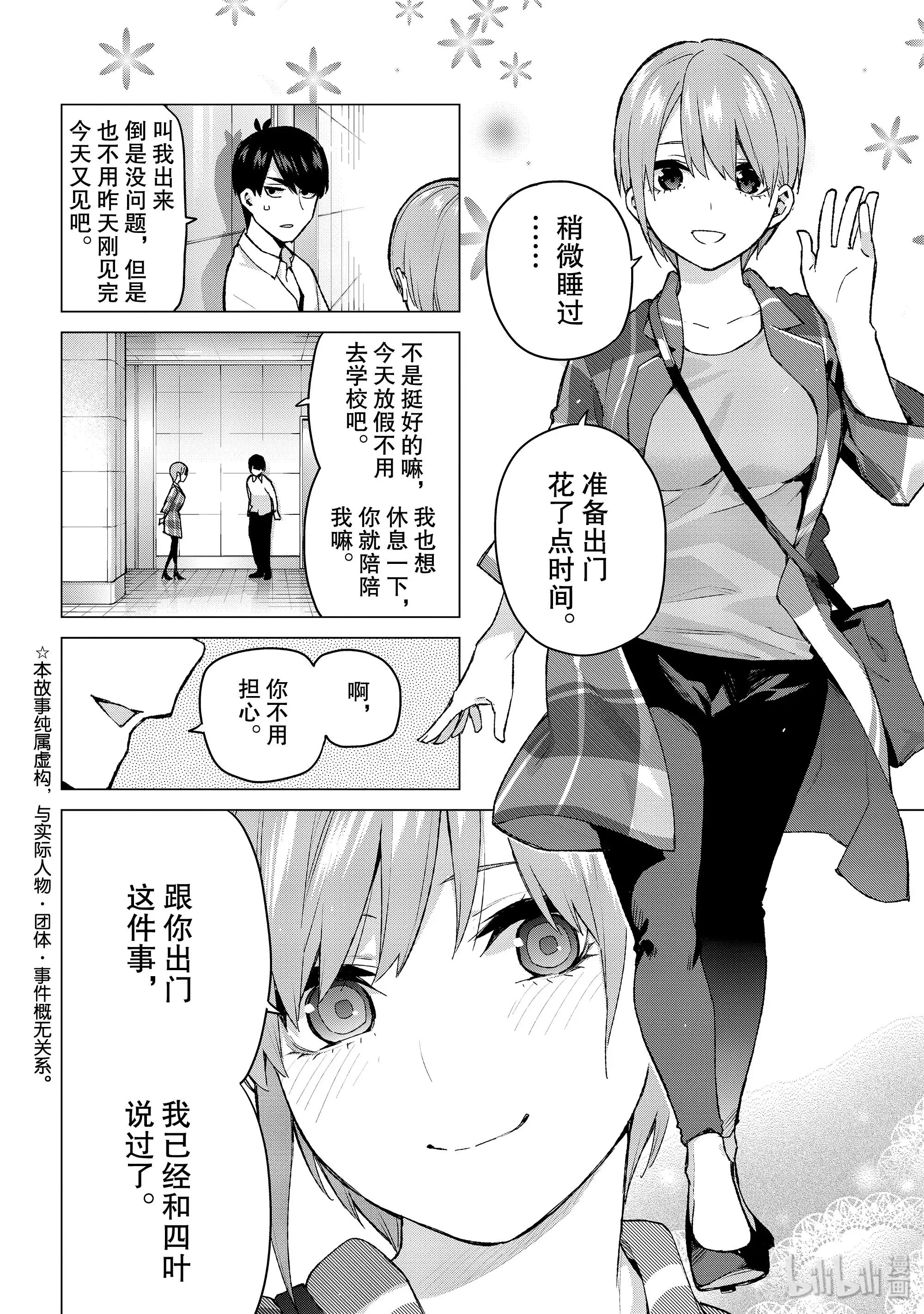 [連載][官方漢化][五等分的花嫁][第115話][2019.12.25]