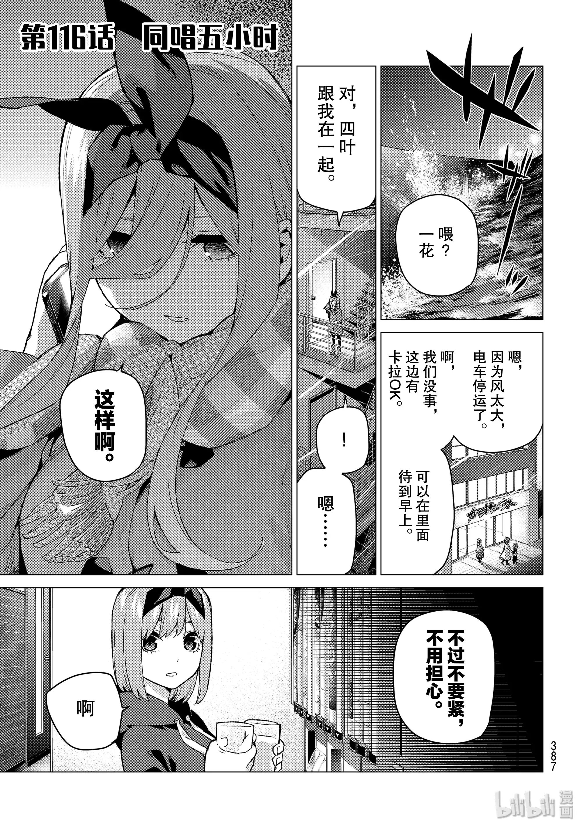 五等分的花嫁第116話 漫畫版 Jkf 捷克論壇