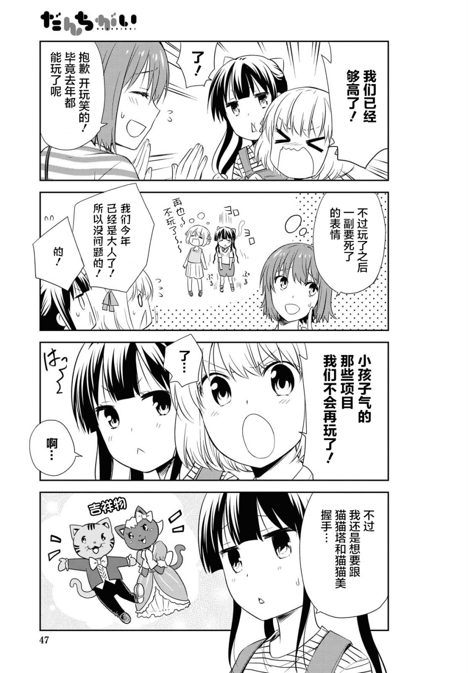 [连载][多啦联盟汉化][群居姐妹][第118话][2021.03.28]