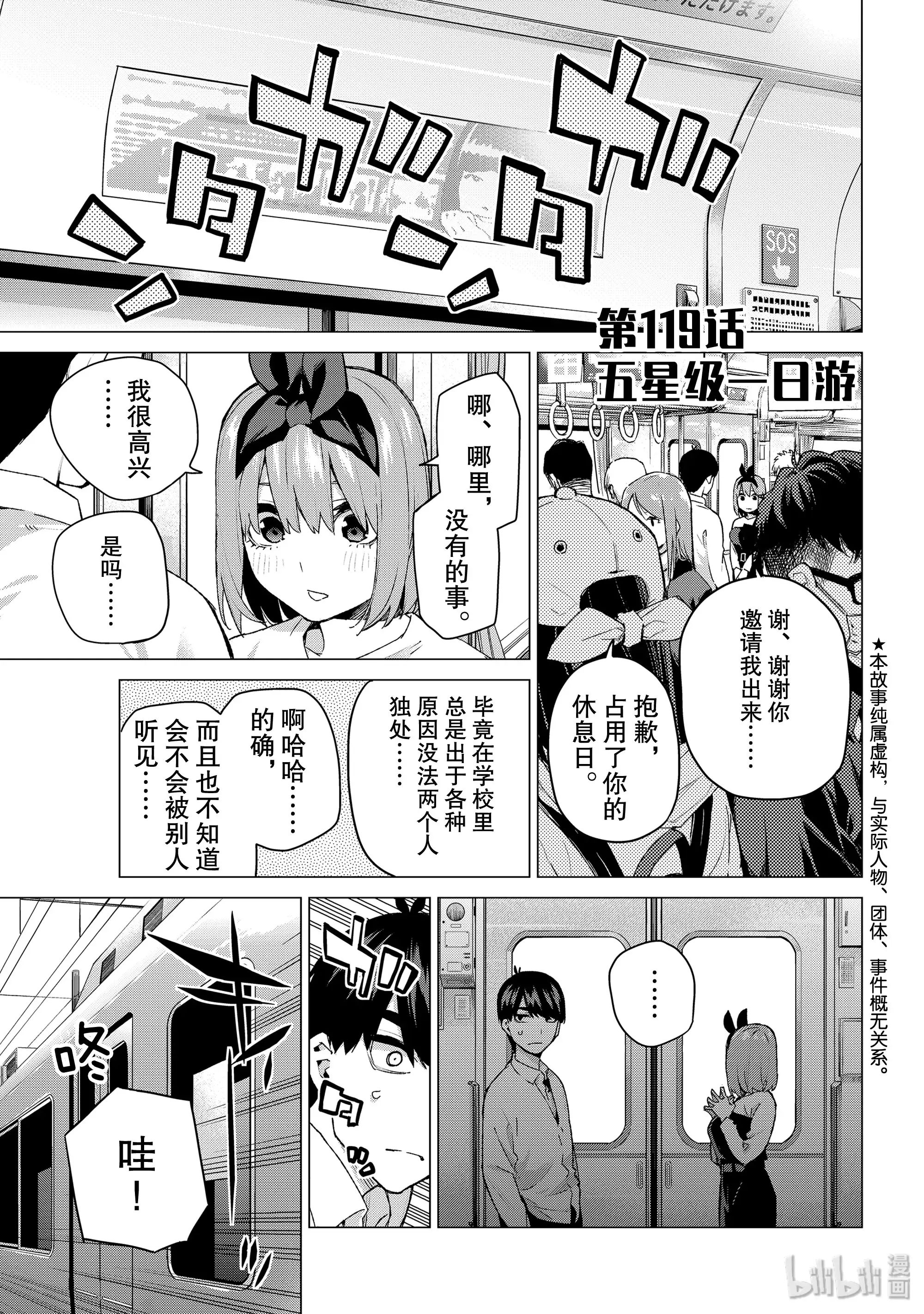 五等分的花嫁第119話 漫畫版 Jkf 捷克論壇